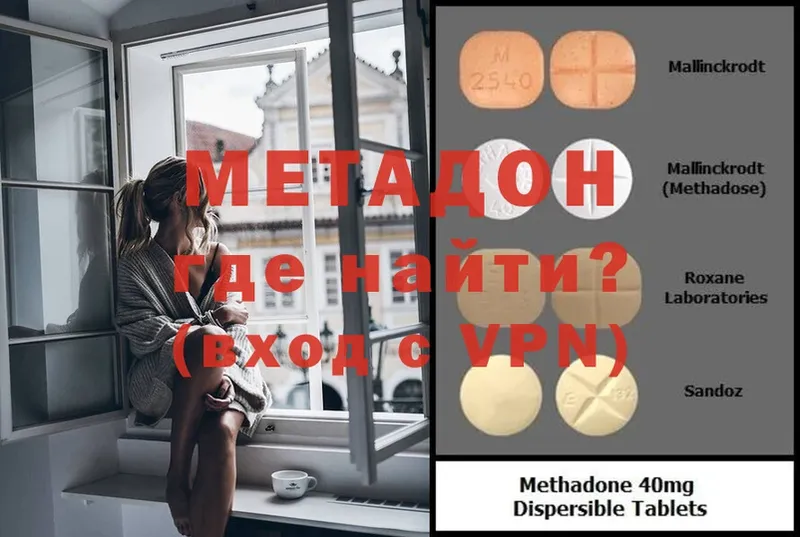 МЕТАДОН methadone  Павловский Посад 